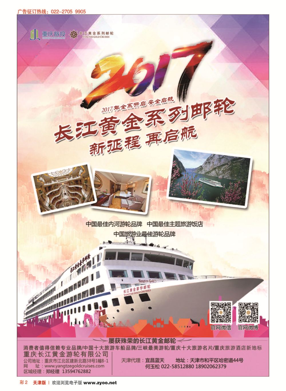 彩2重庆黄金游轮-三峡