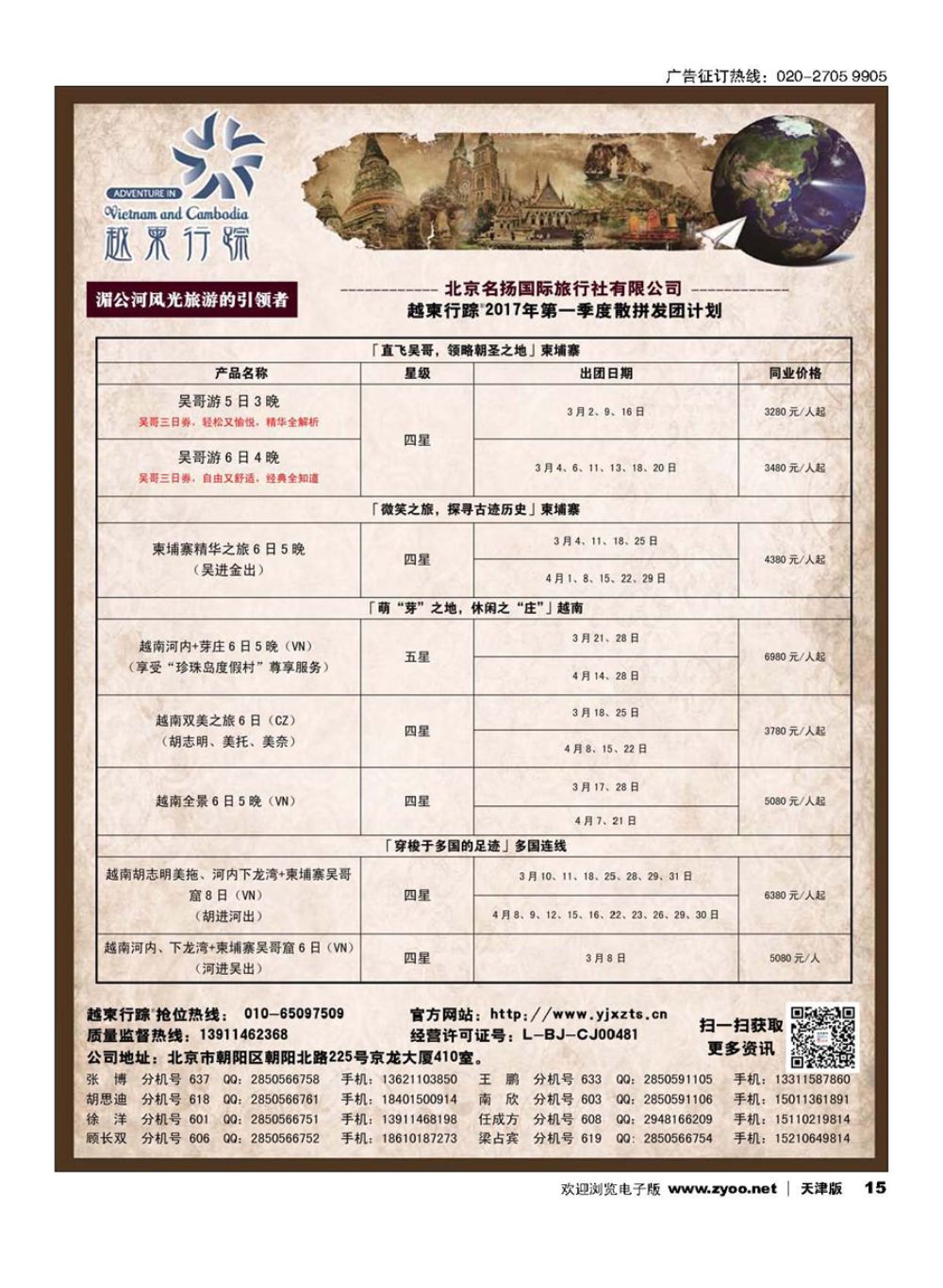 15越柬行踪