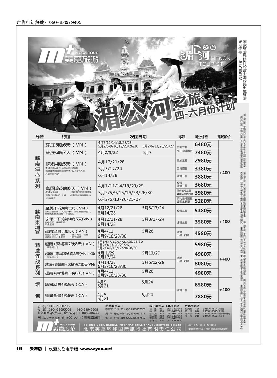 16美嘉旅游