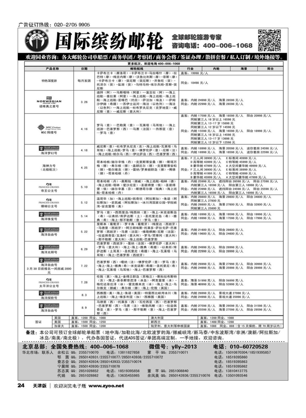 24邮轮专线-国际缤纷邮轮