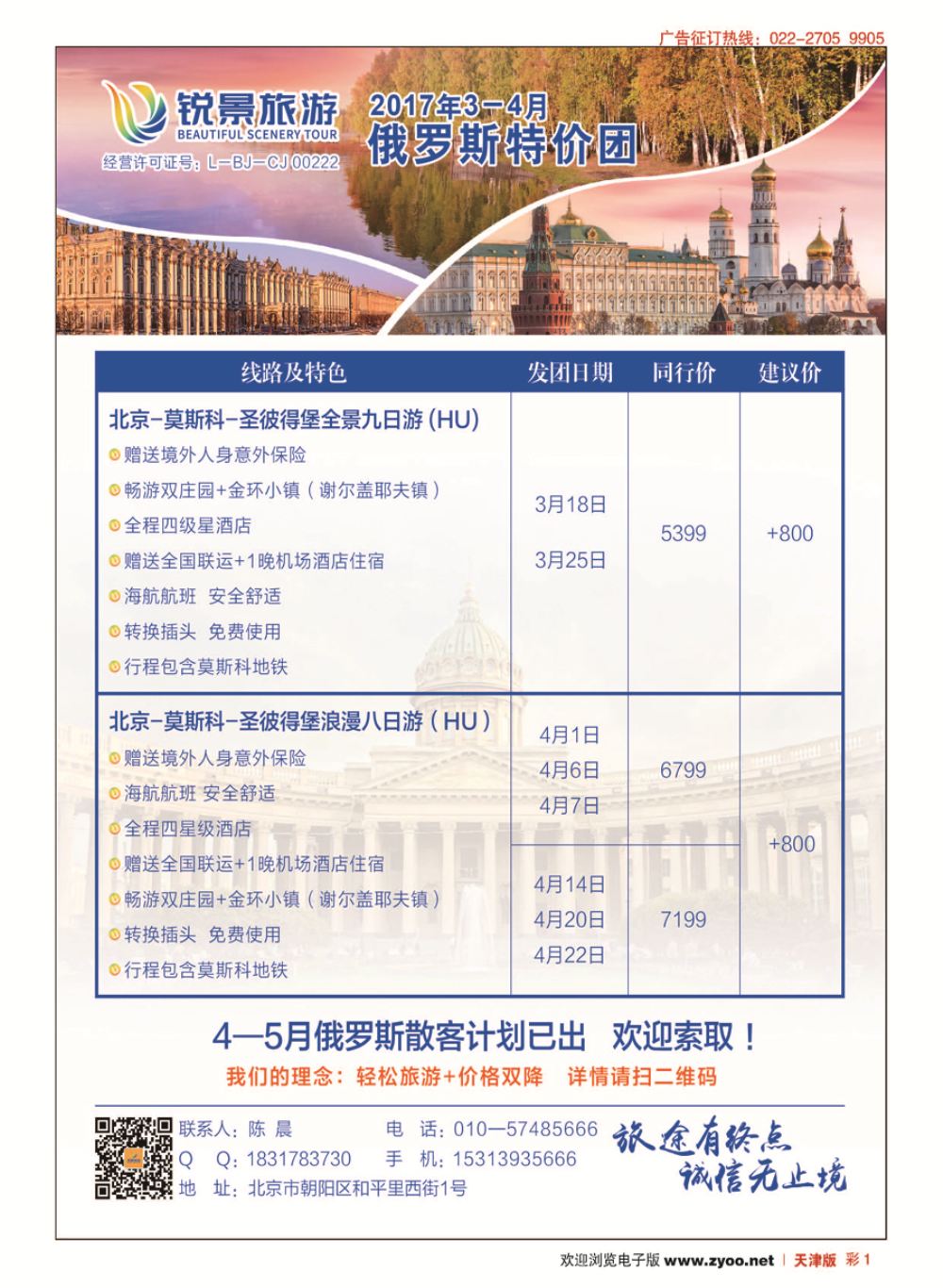 彩1俄罗斯线路