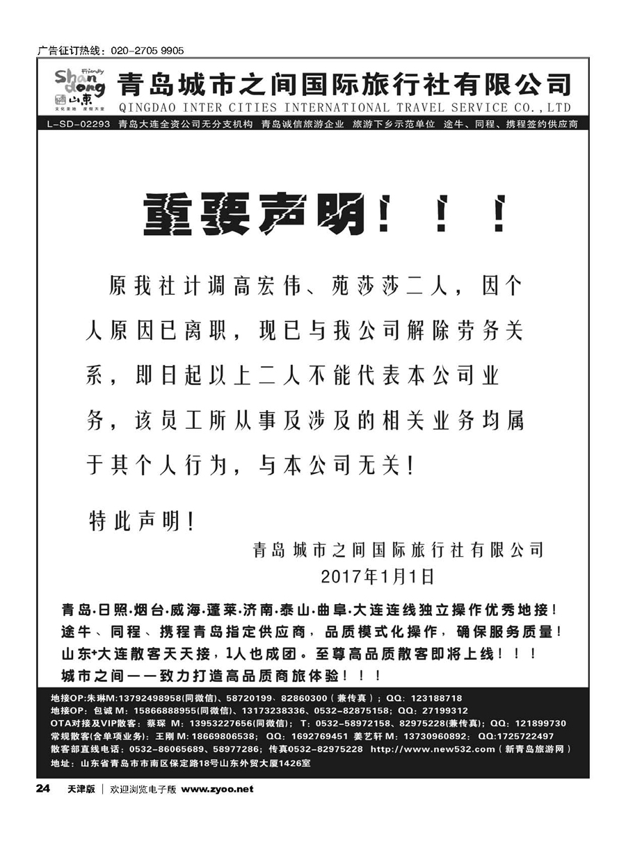24青岛(大连)城市之间国际旅行社