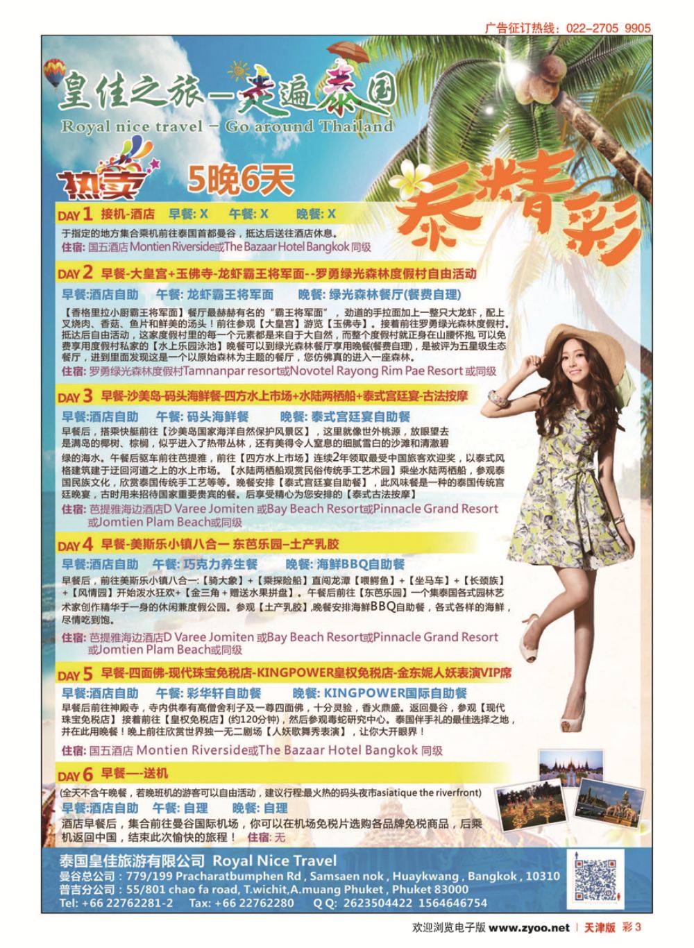 彩3皇佳之旅-走遍泰国