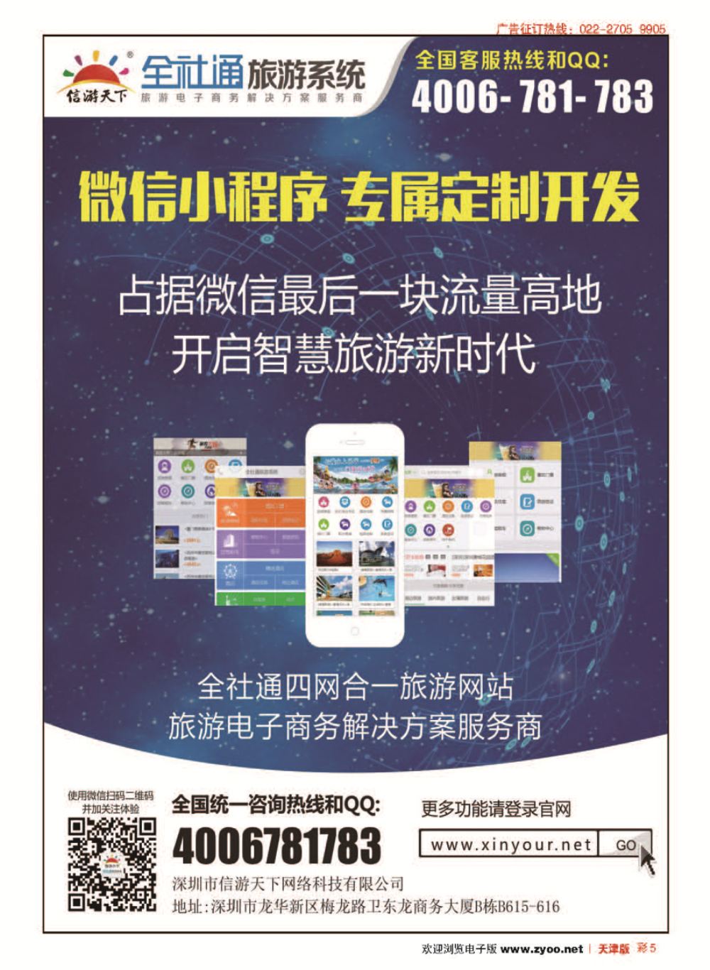 彩5全社通小程序
