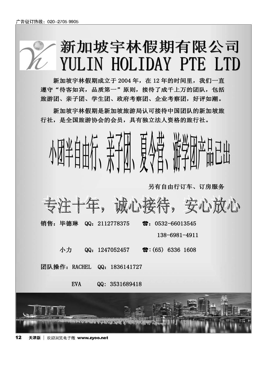 12新加坡宇林假期