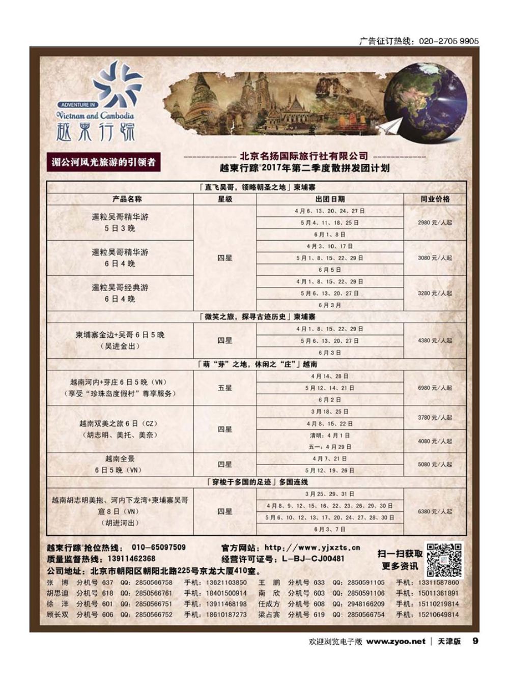 9越柬行踪