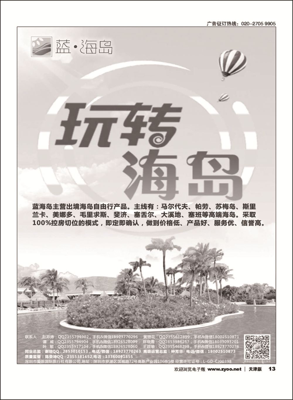 13蓝海岛—马尔代夫，帕劳，苏梅，斯里兰卡，斐济，美娜多，大溪地，塞班等同业批发商