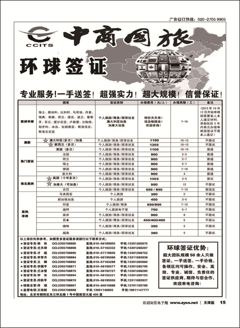 15环球签证