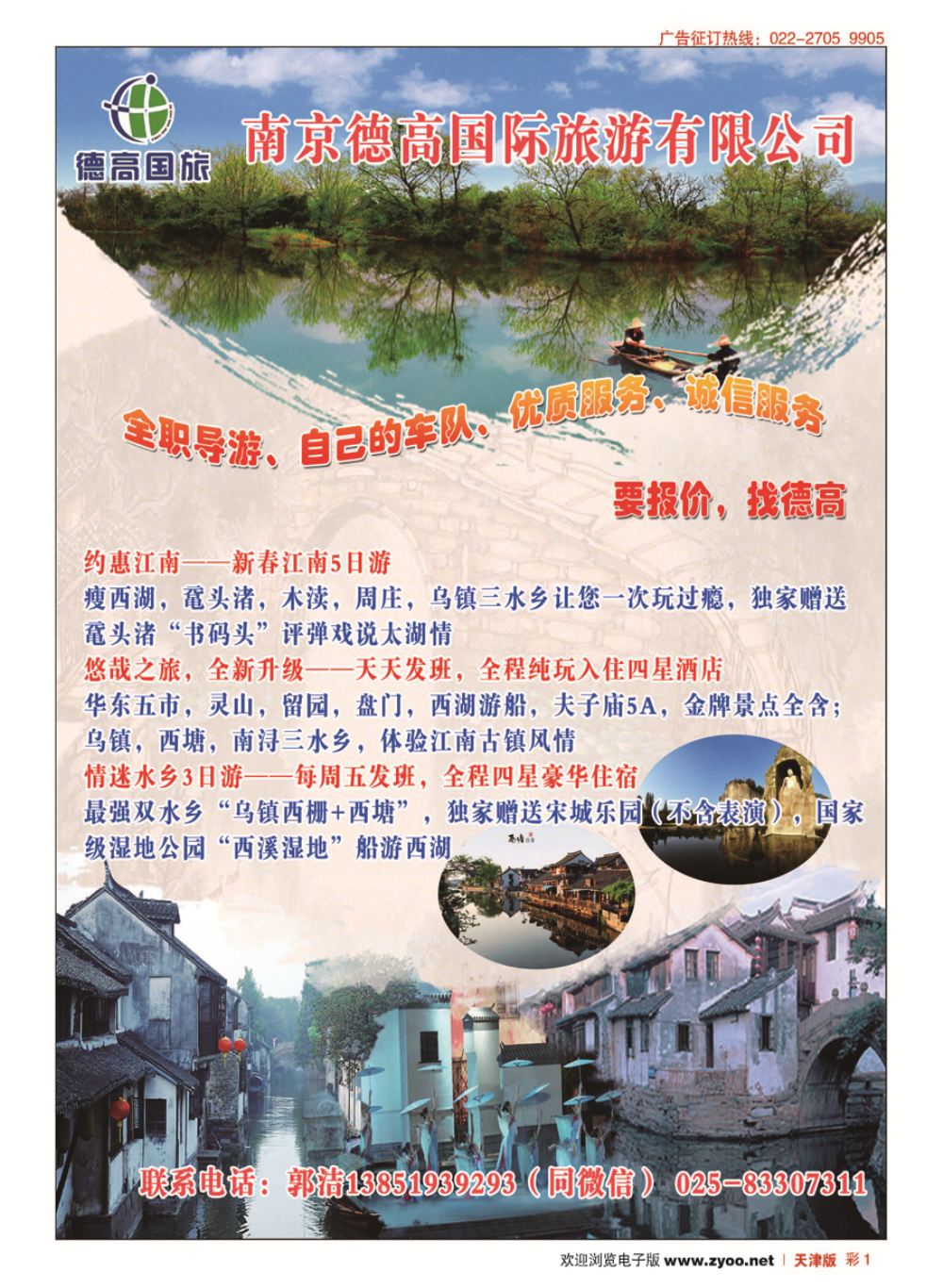 彩1南京德高国际旅游有限公司