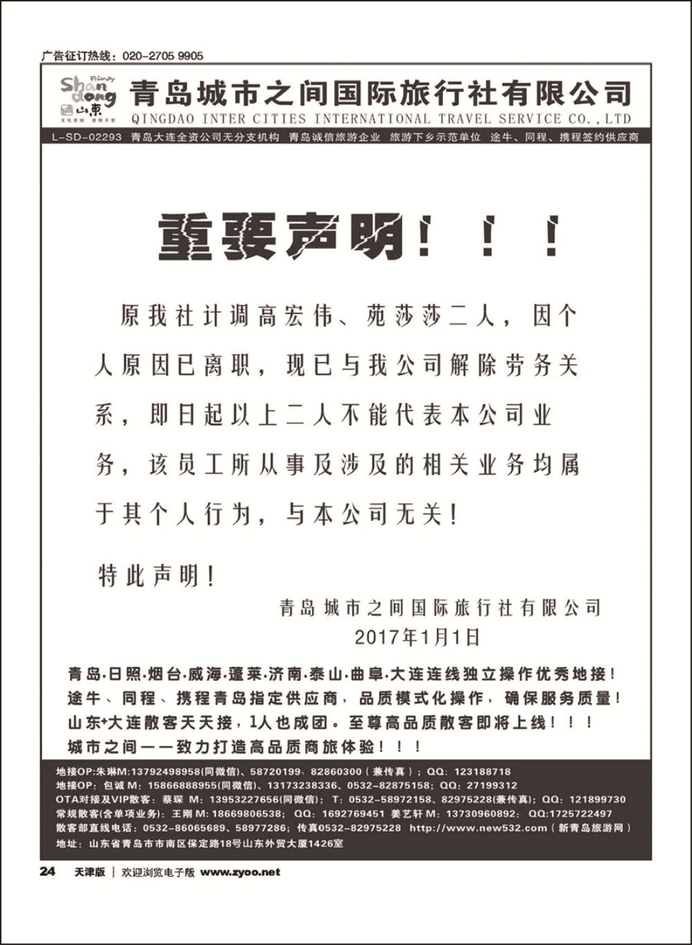 24青岛(大连)城市之间国际旅行社
