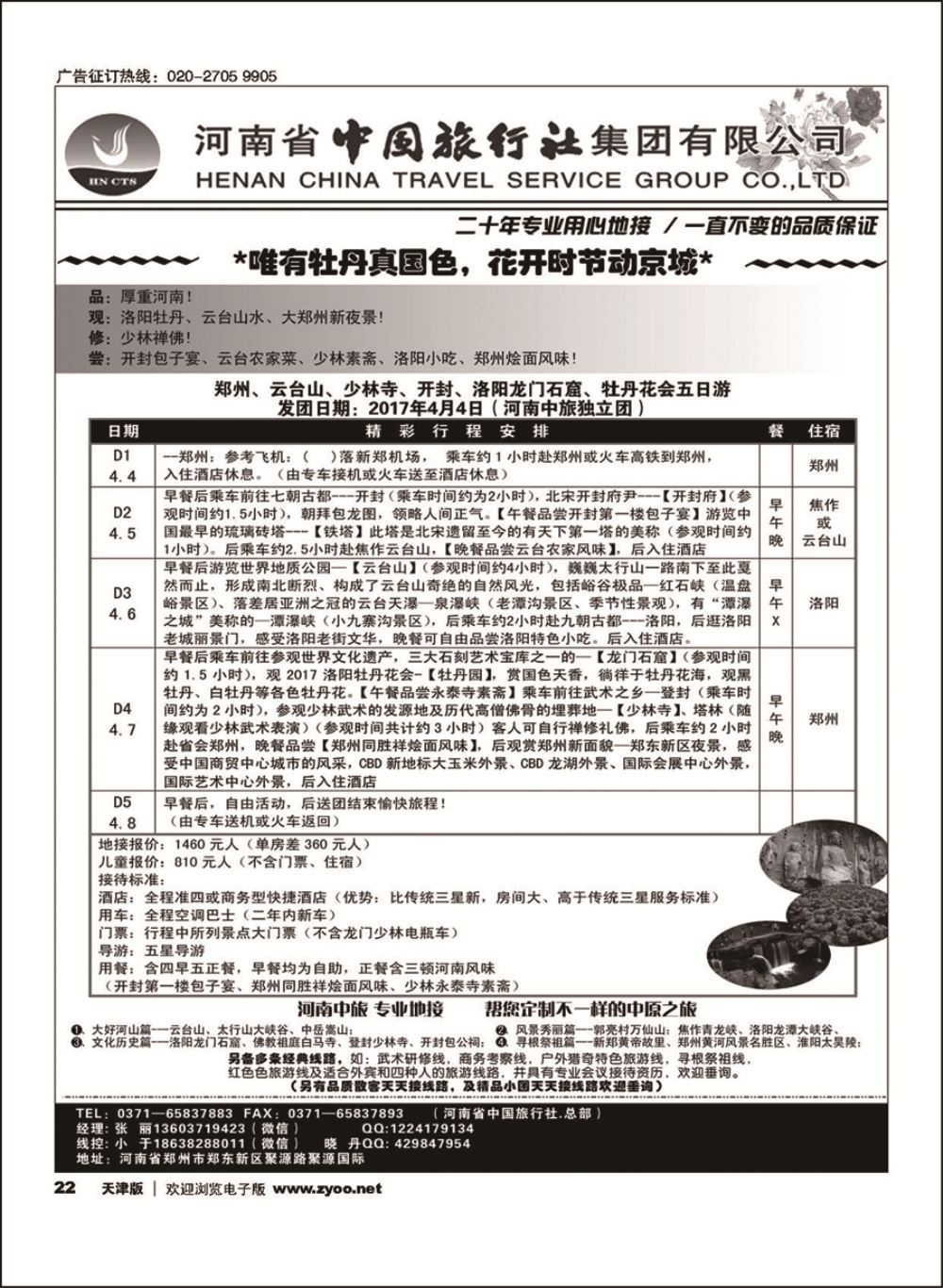 22河南中旅？ 专业地接？ 会议？订房？订车