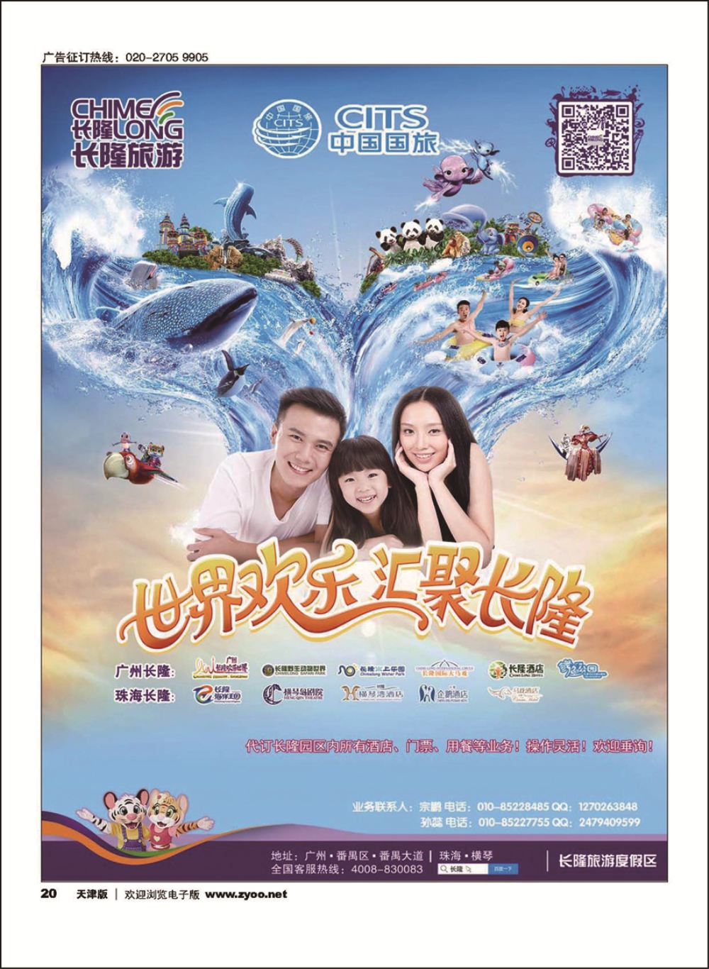 20广州长隆北京代理