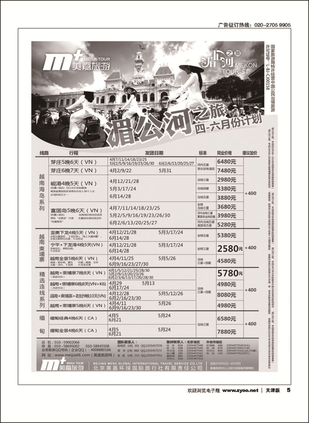 5美嘉旅游