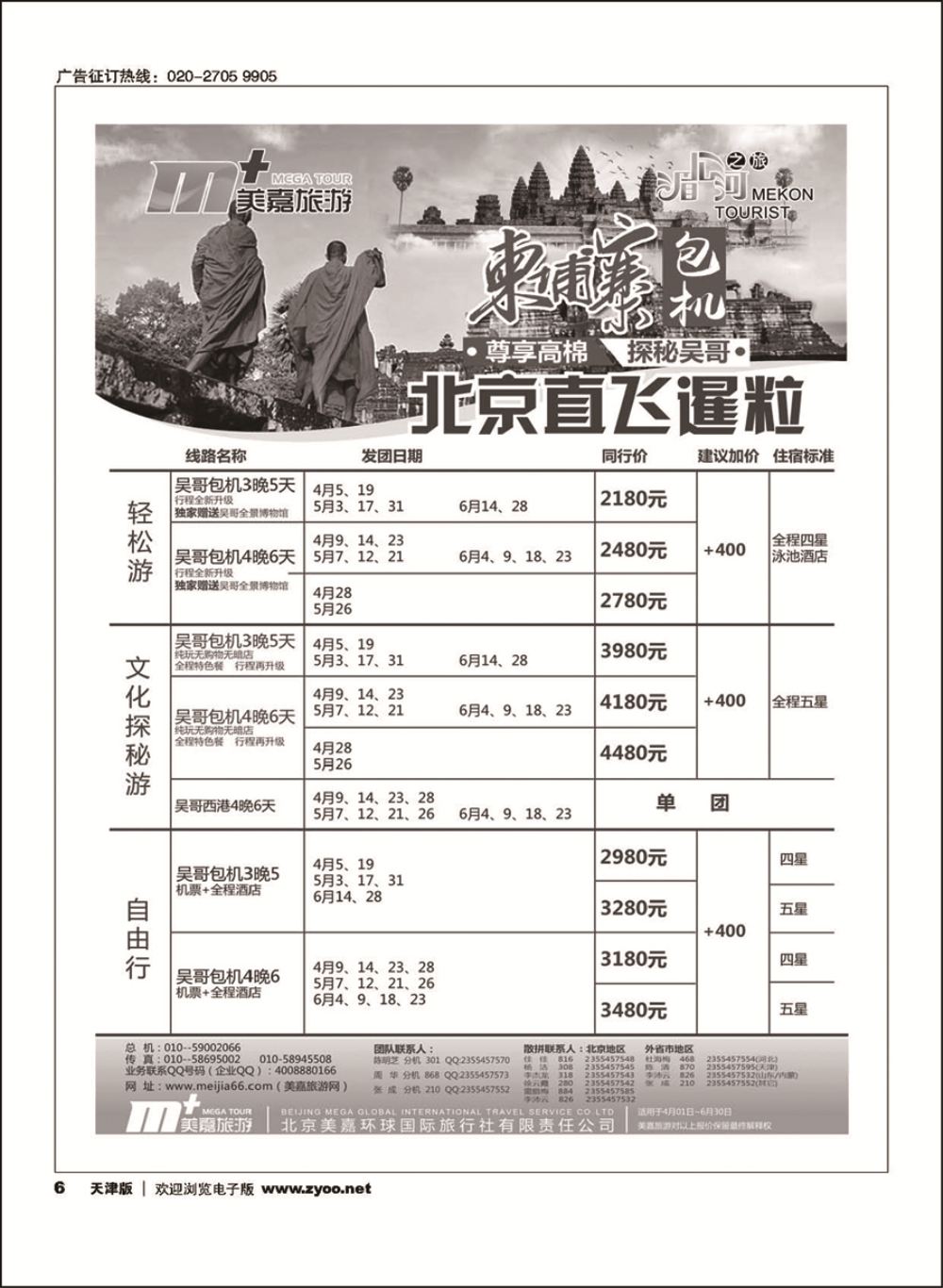 6美嘉旅游
