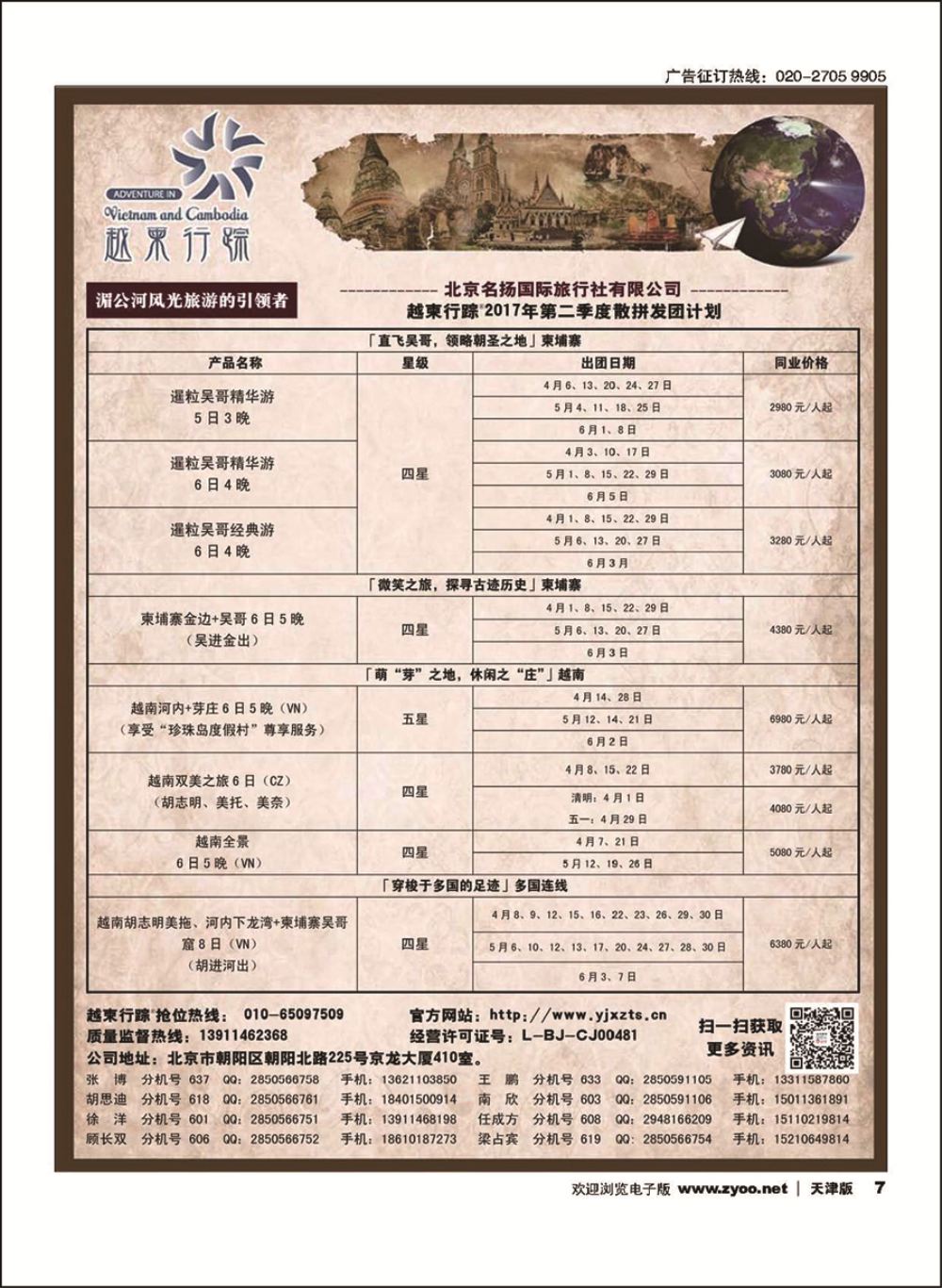 7越柬行踪