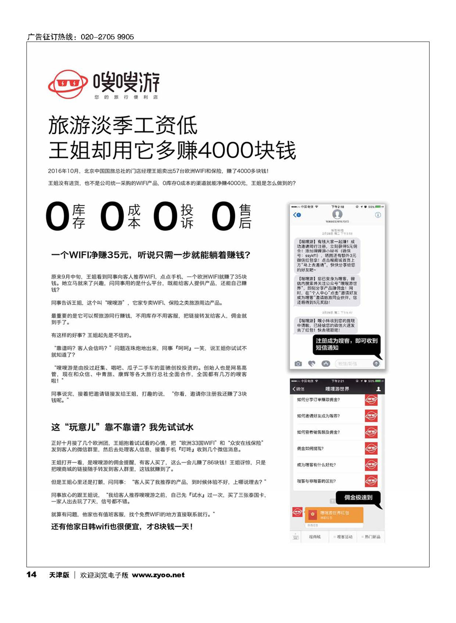 14嗖嗖游--境外旅行便利店