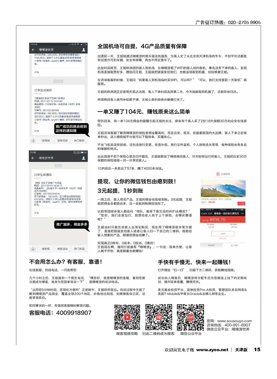 15嗖嗖游--境外旅行便利店