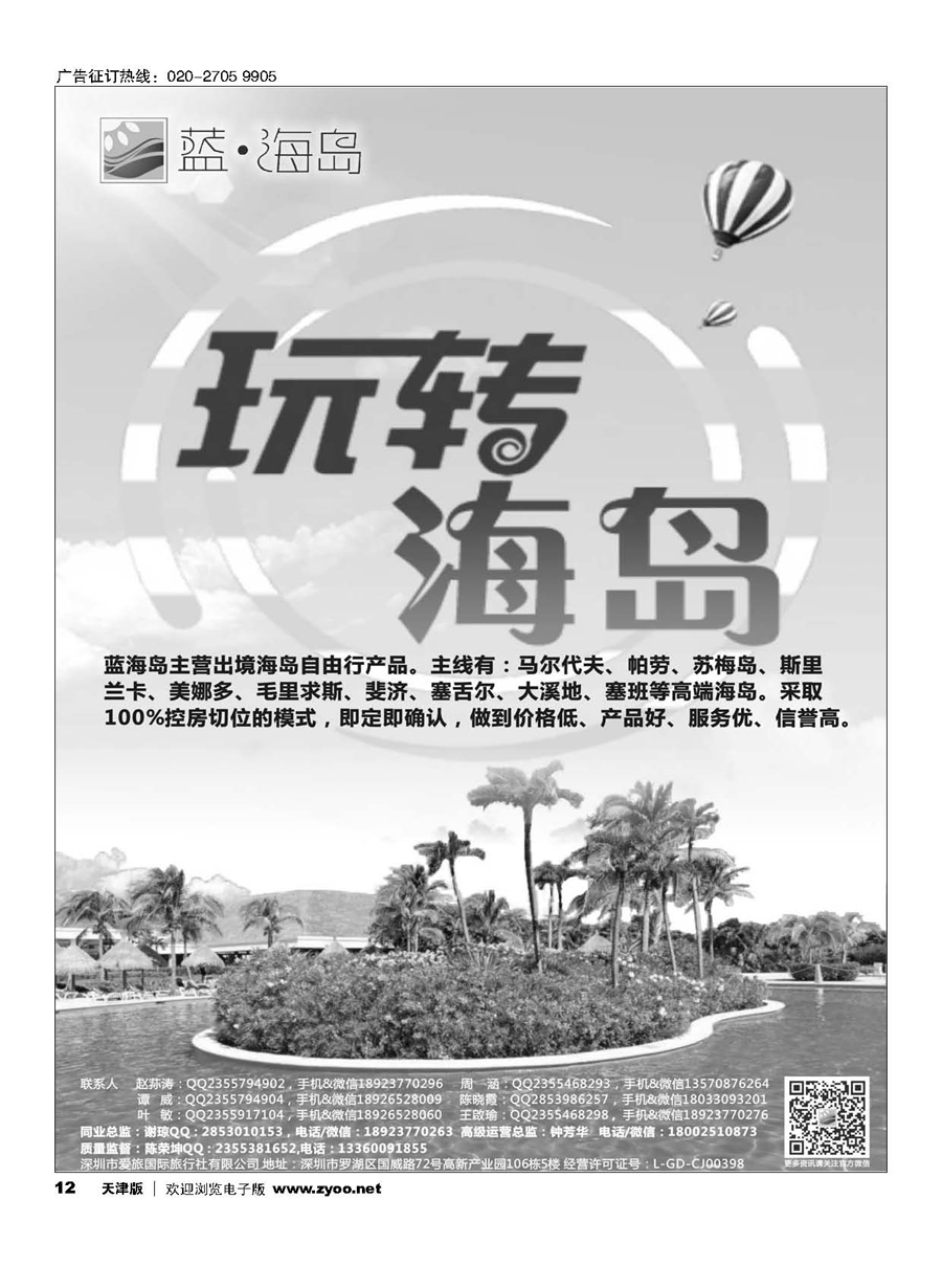 12蓝海岛—马尔代夫，帕劳，苏梅，斯里兰卡，斐济，美娜多，大溪地，塞班等同业批发商