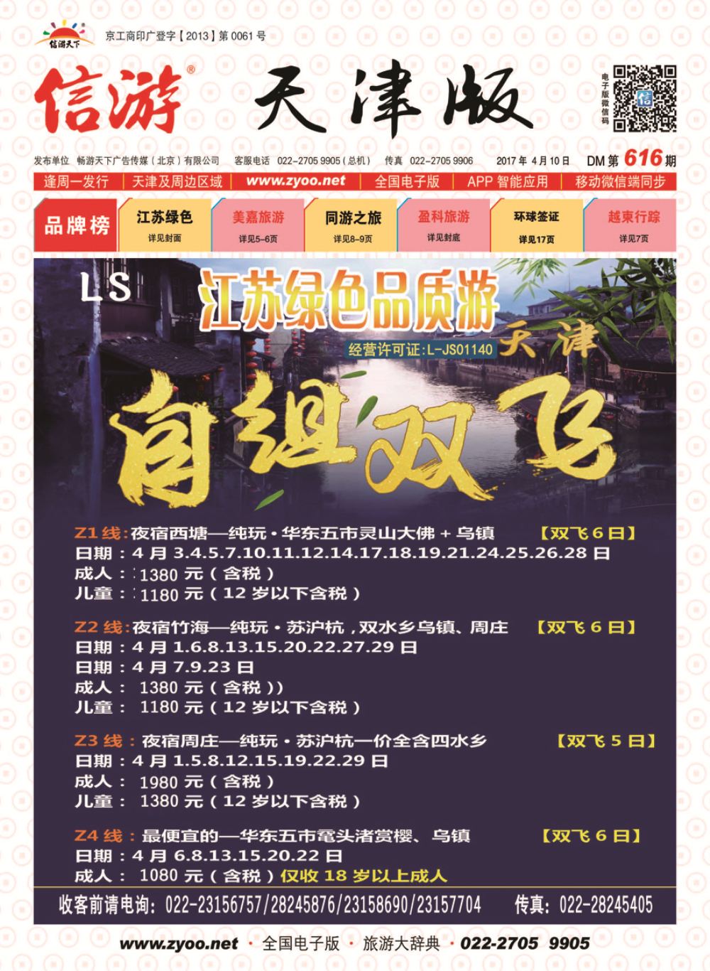 封面江苏绿色