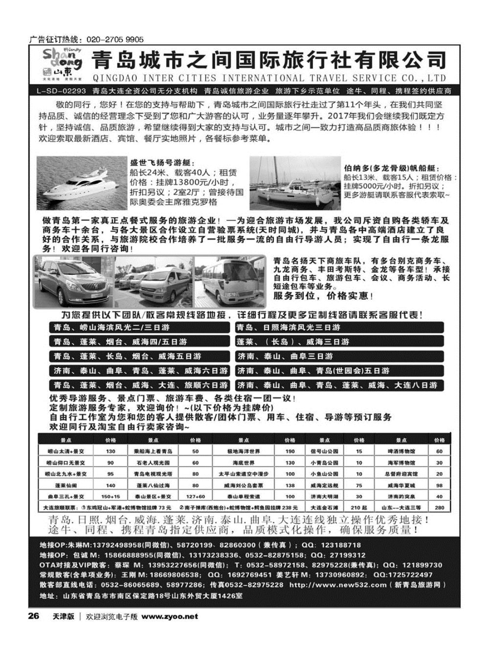 26青岛(大连)城市之间国际旅行社