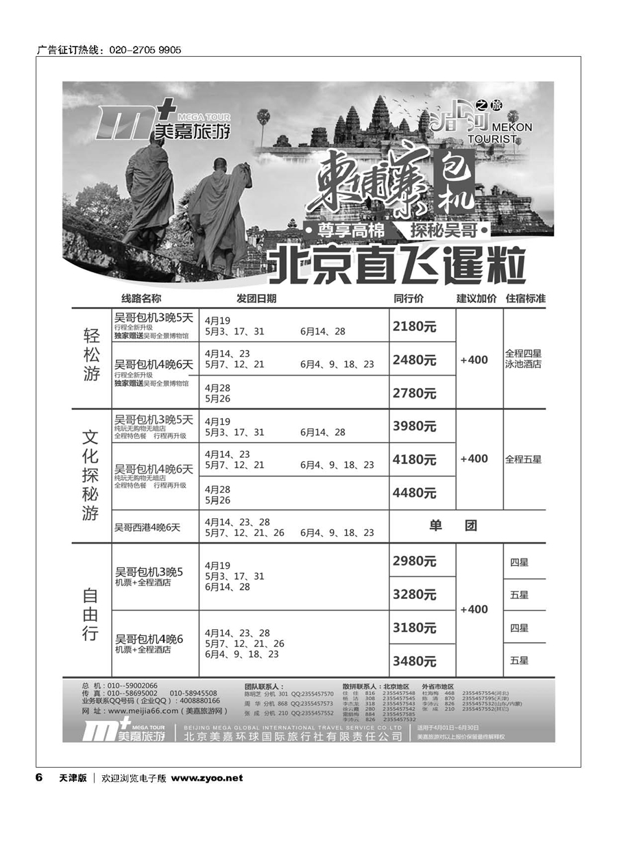 6美嘉旅游