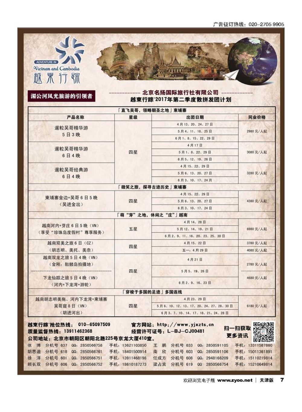 7越柬行踪