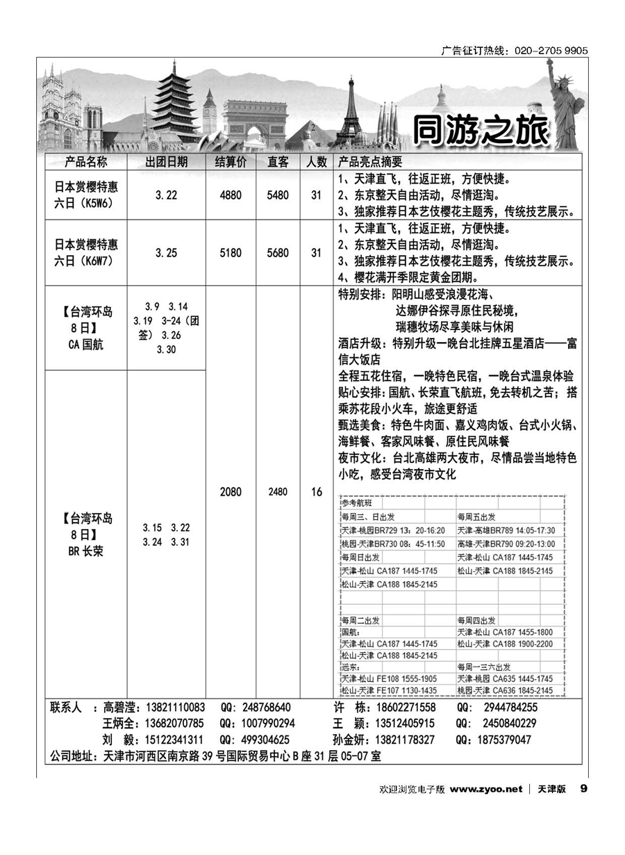 9同游之旅