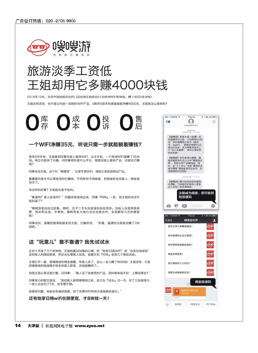 14嗖嗖游--境外旅行便利店