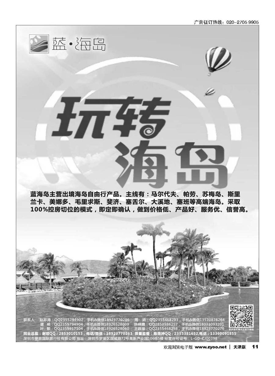 11蓝海岛—马尔代夫，帕劳，苏梅，斯里兰卡，斐济，美娜多，大溪地，塞班等同业批发商