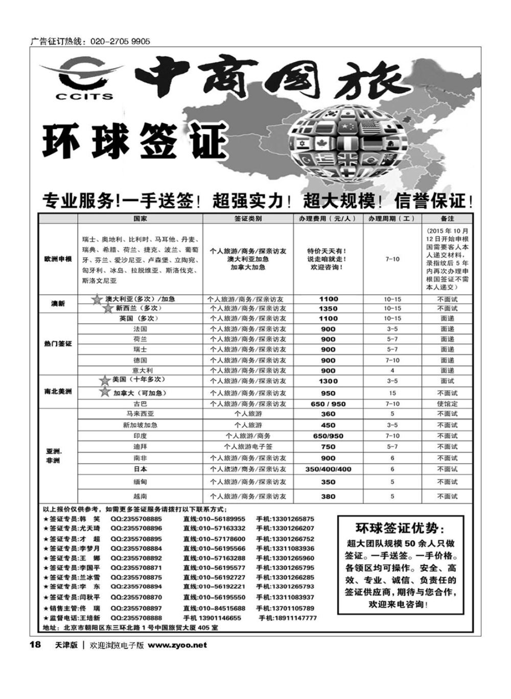 18环球签证
