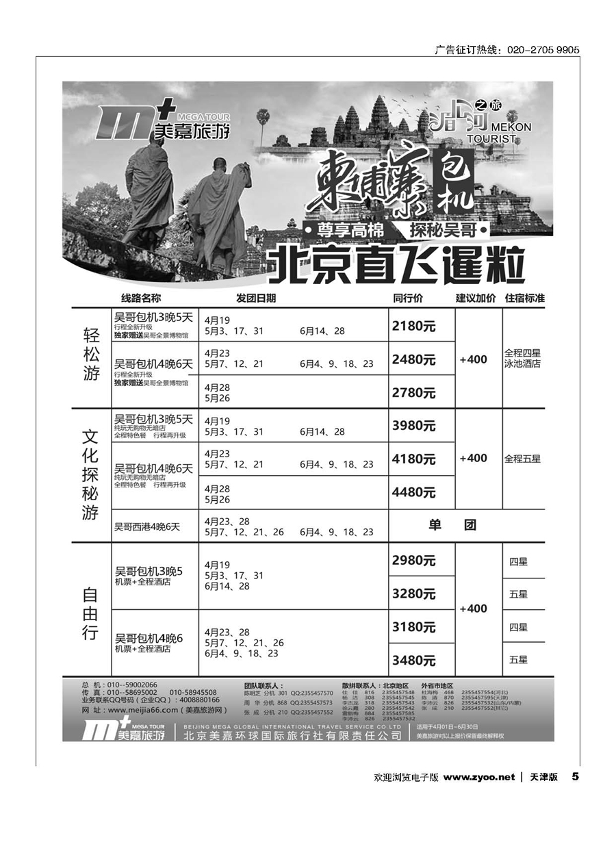 5美嘉旅游
