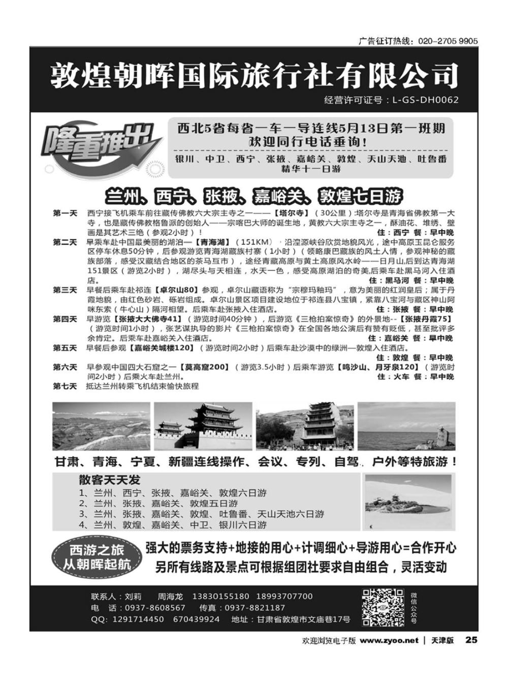25敦煌朝晖国际旅行社有限公司