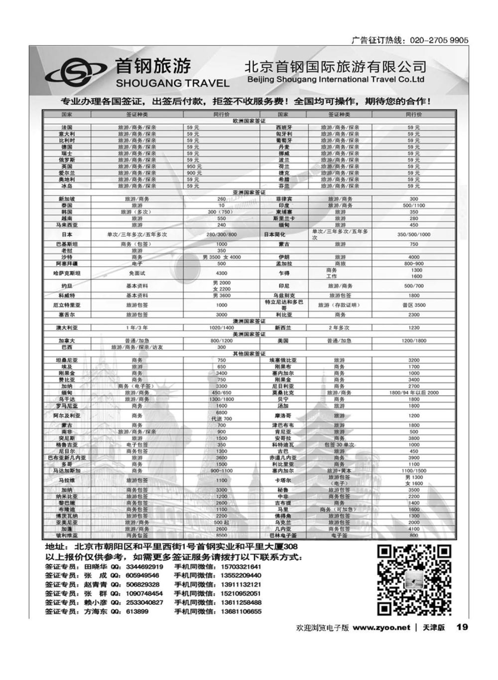 19国旅签证中心