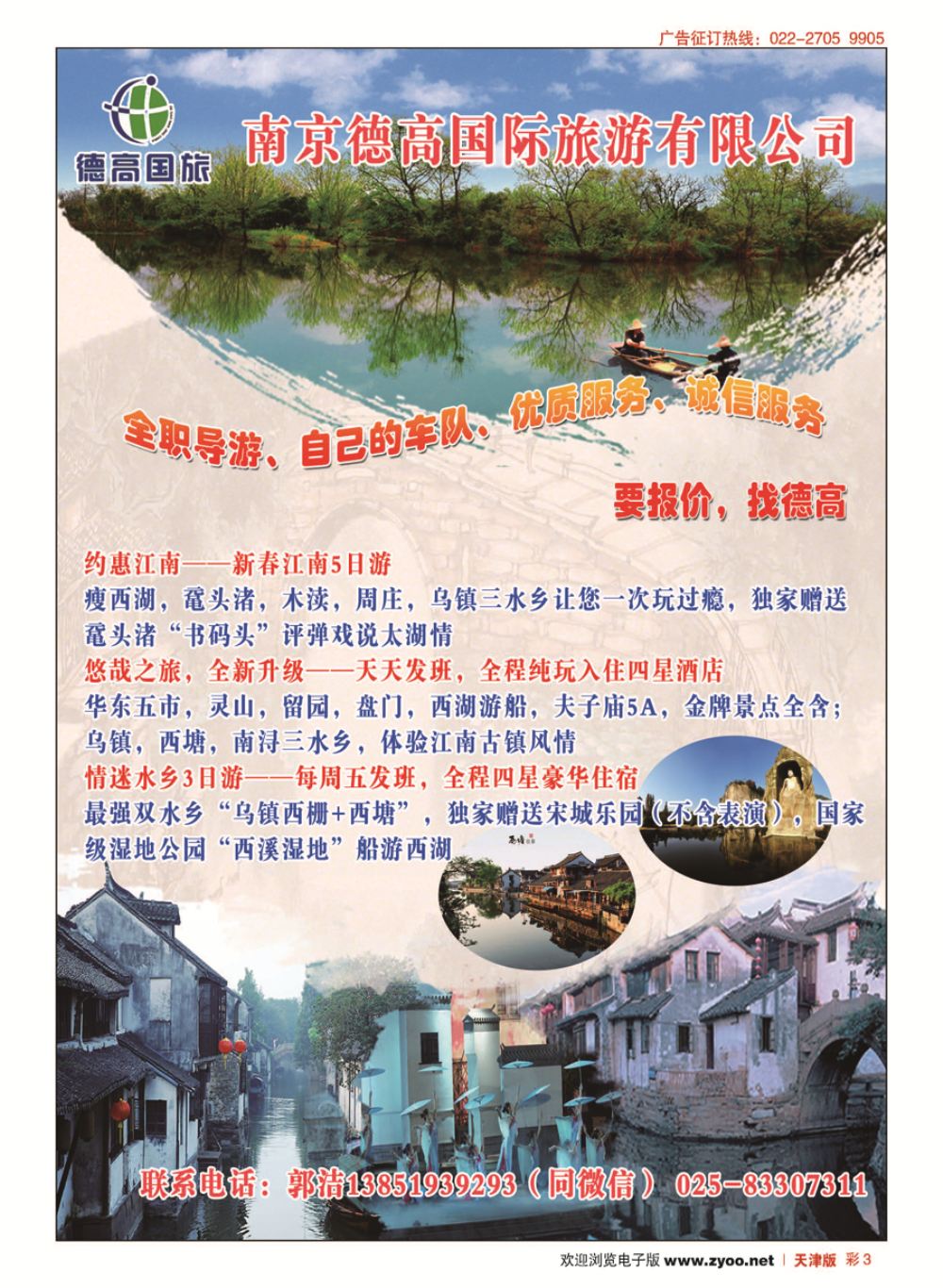 彩3南京德高国际旅游有限公司