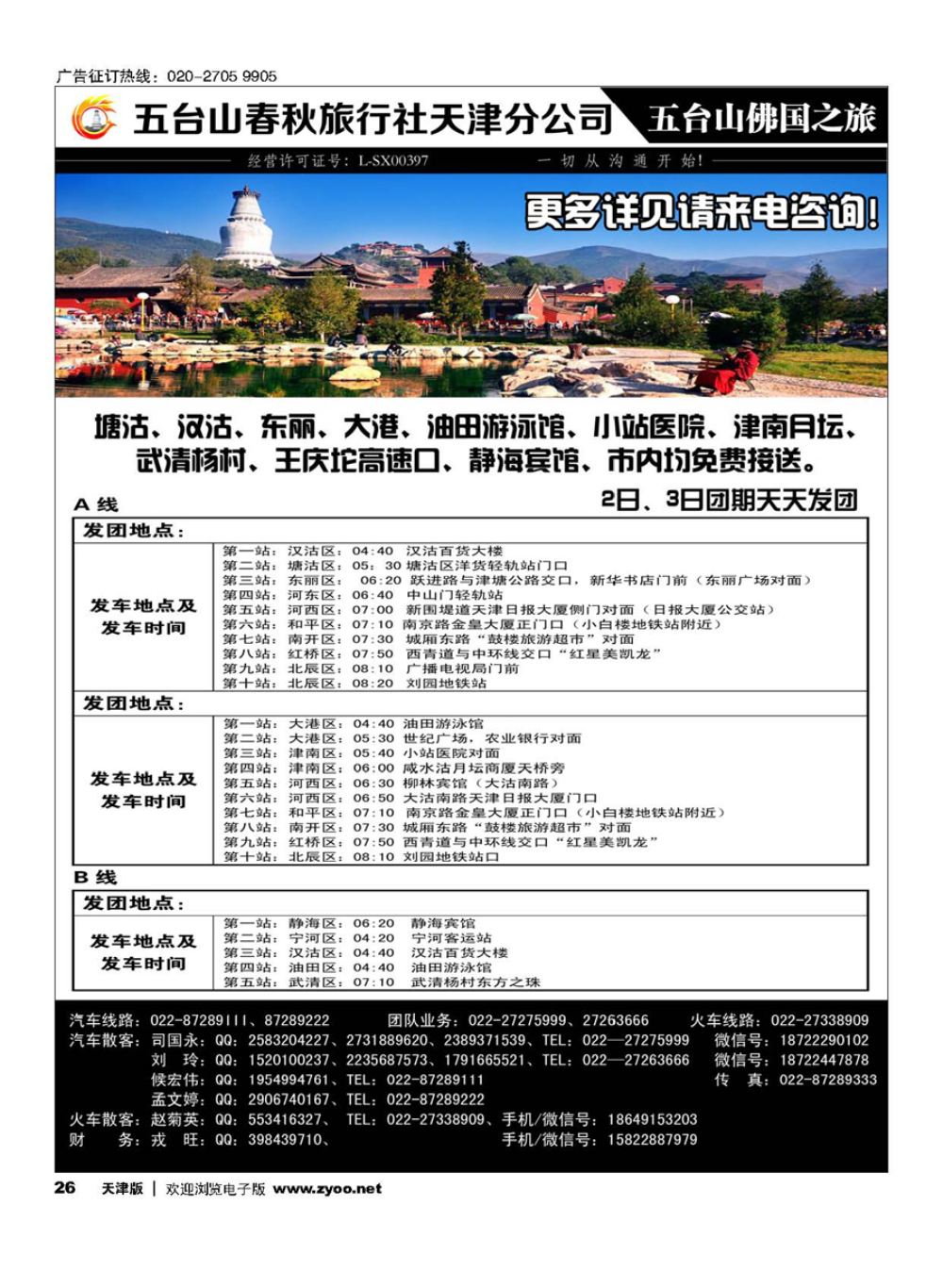 26五台山春秋旅行社—山西地接