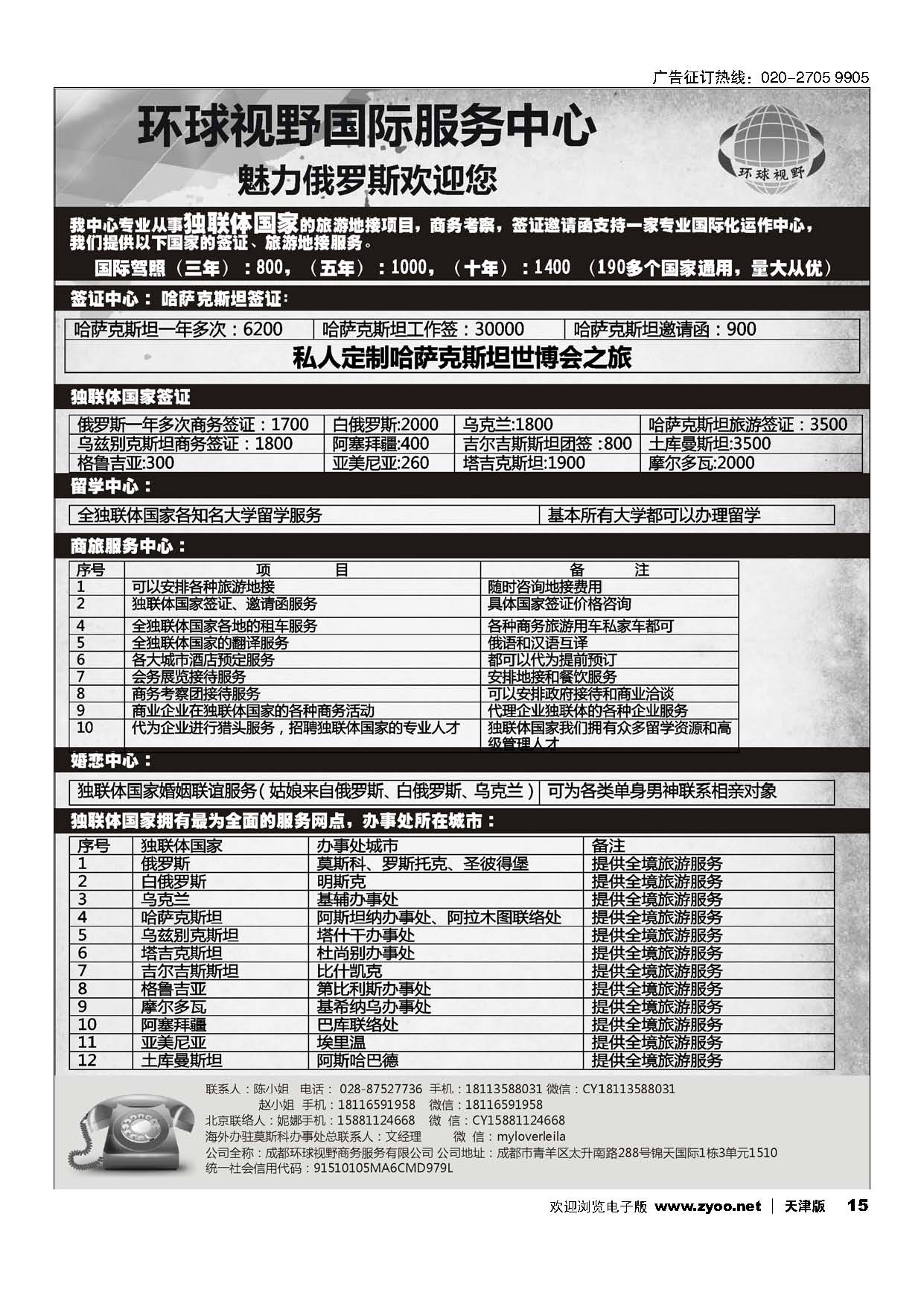 15俄罗斯独联体国家旅游地接