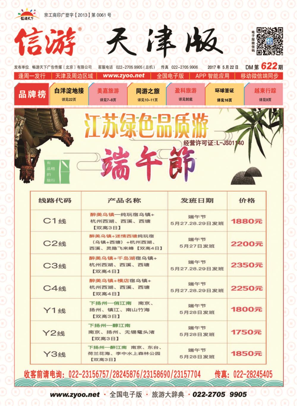 封面江苏绿色