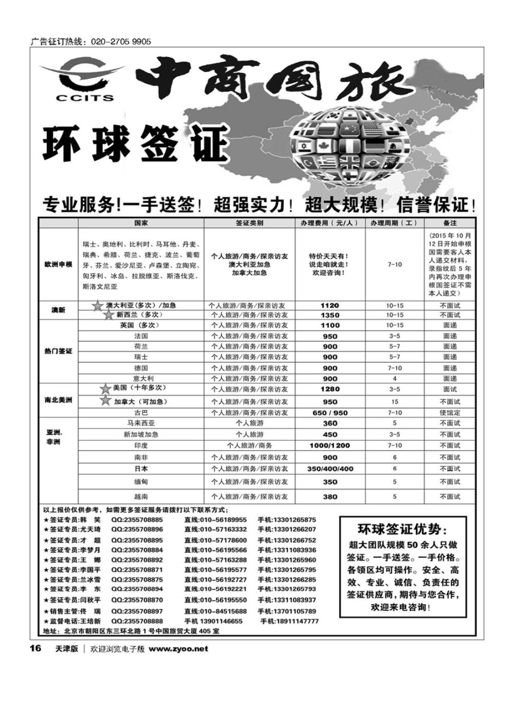 16环球签证