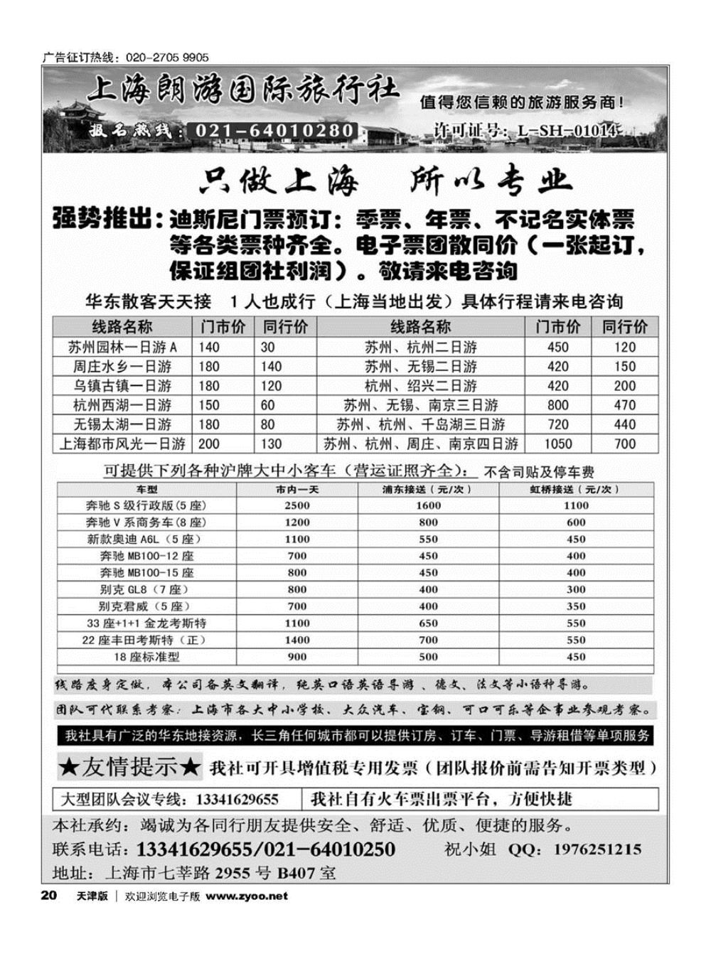 20上海郎游