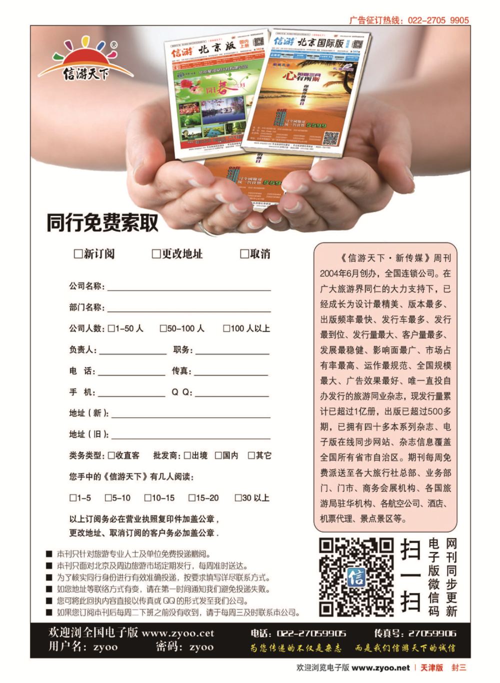 封三订阅单