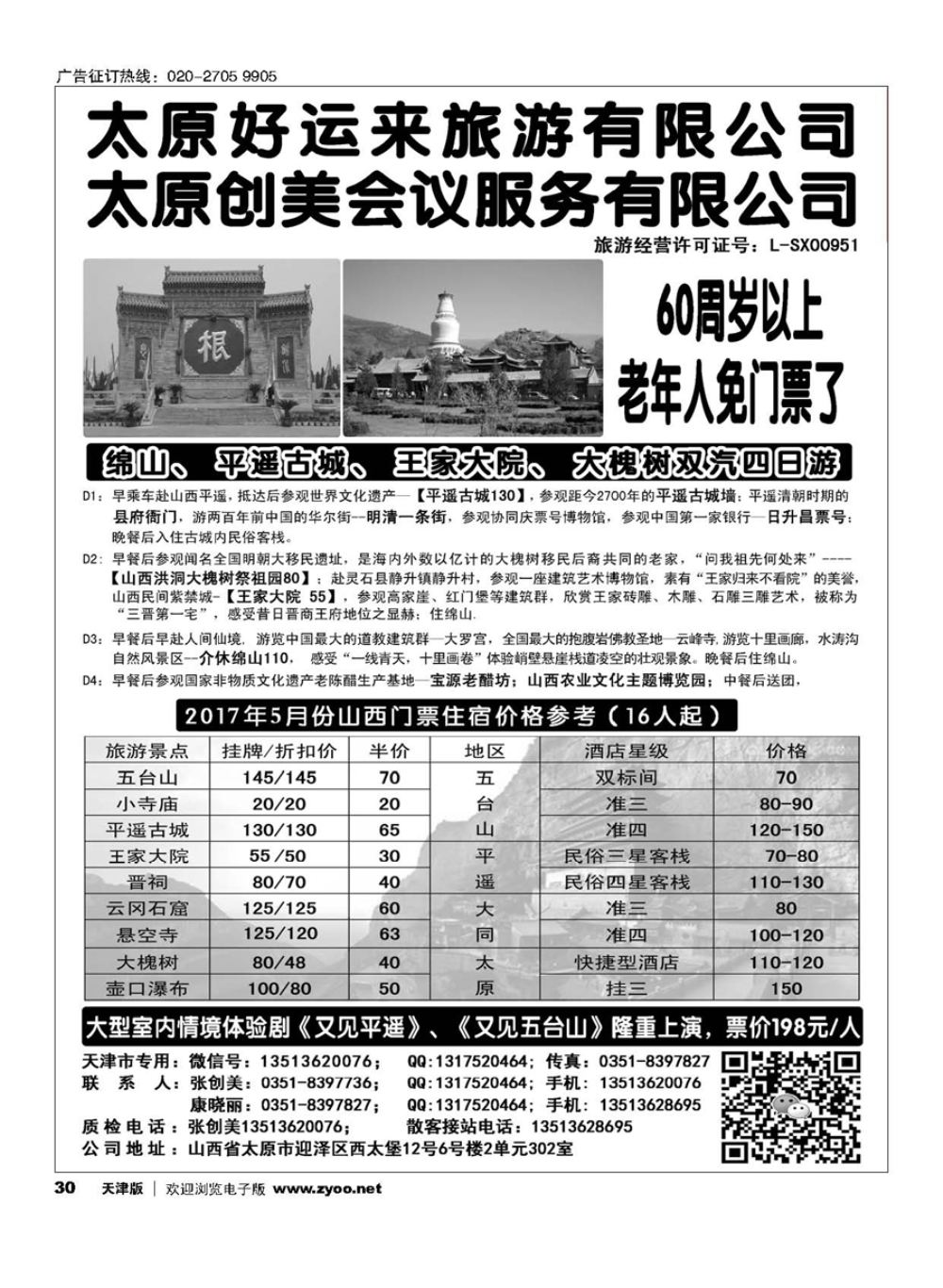 30山西太原好运来