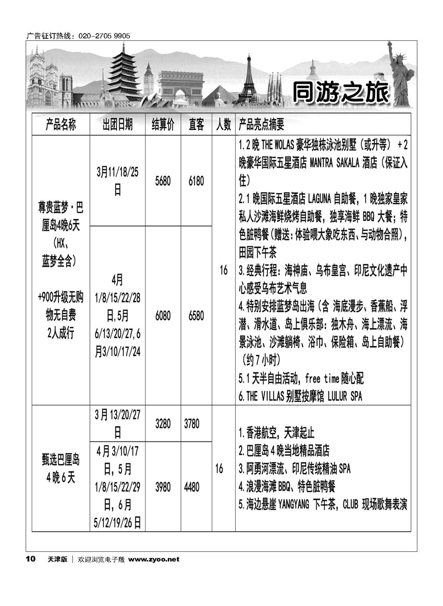 10同游之旅