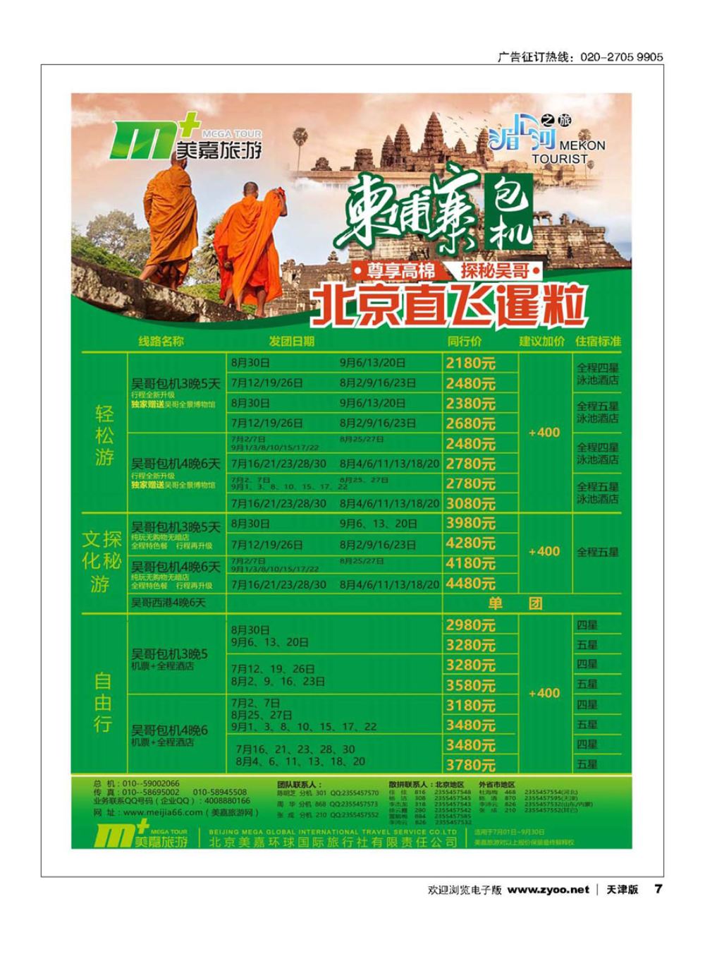 7美嘉旅游