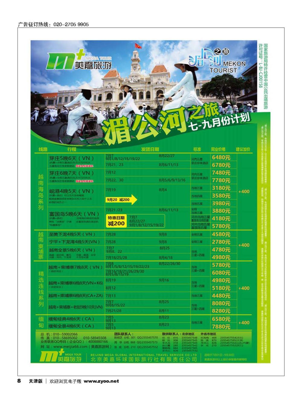 8美嘉旅游