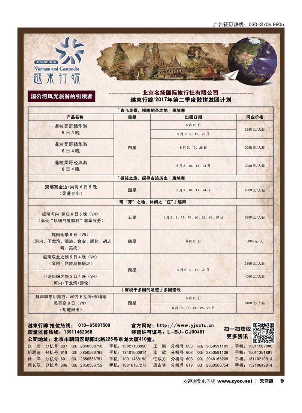 9越柬行踪