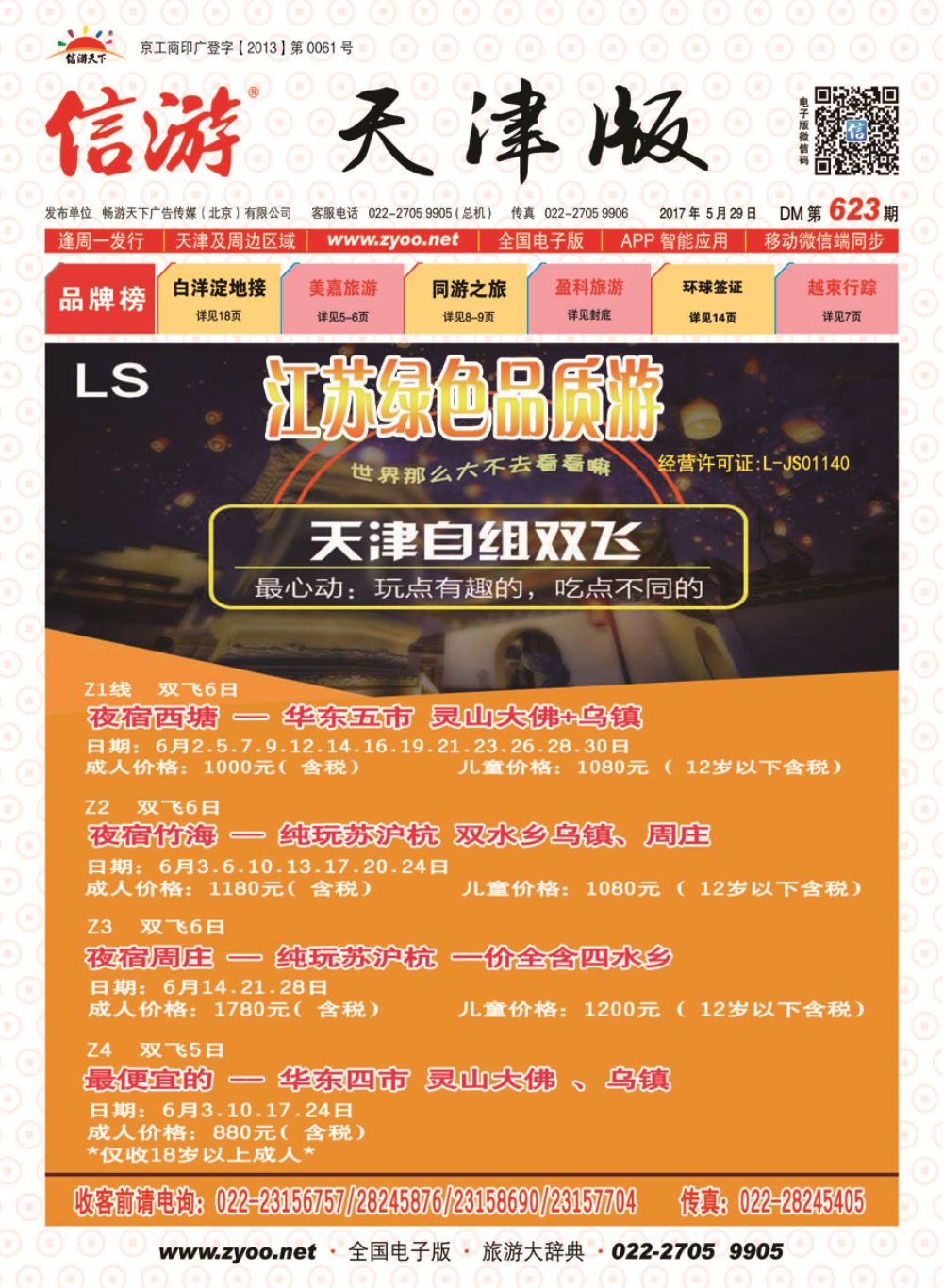 封面江苏绿色
