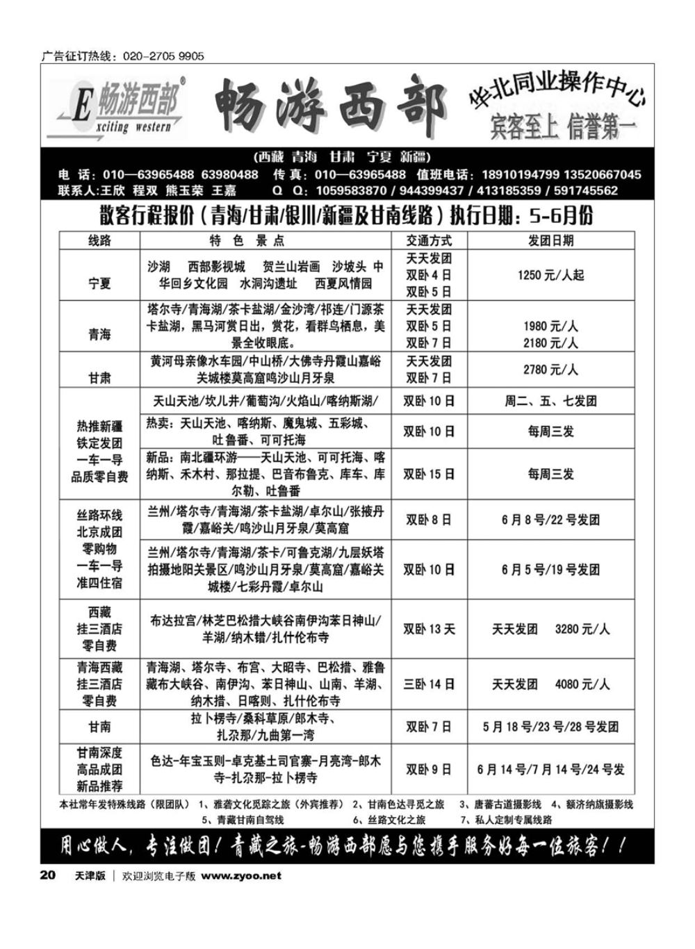 20畅游西部-西北专线