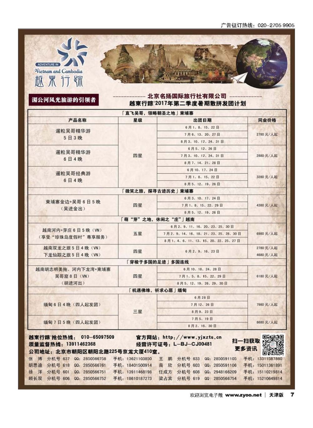7越柬行踪