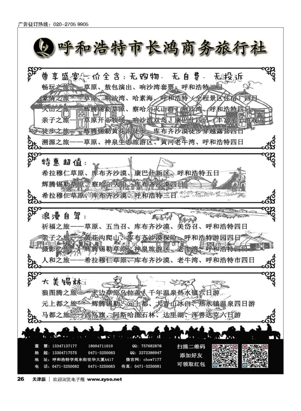 26北京逍遥假期旅行社有限公司