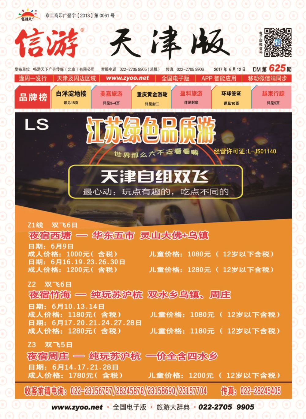 封面江苏绿色